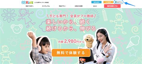 qqキッズ マイレッスンページ.